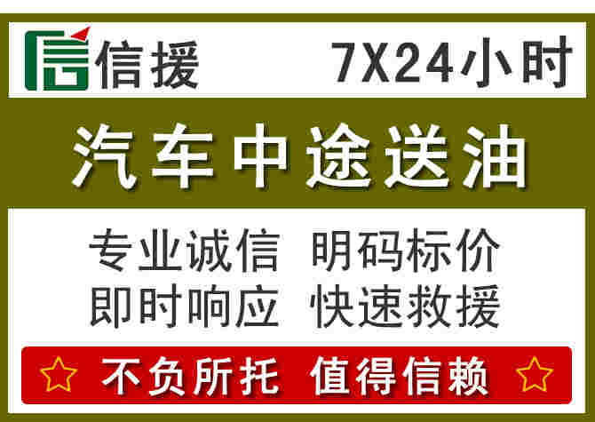 扶绥汽车救援送柴油