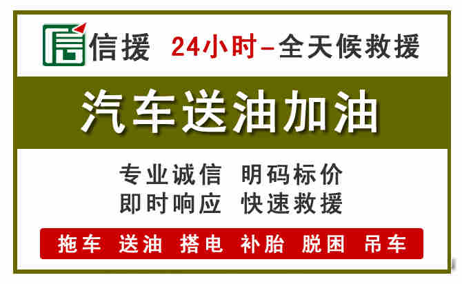 扶绥汽车救援送汽油