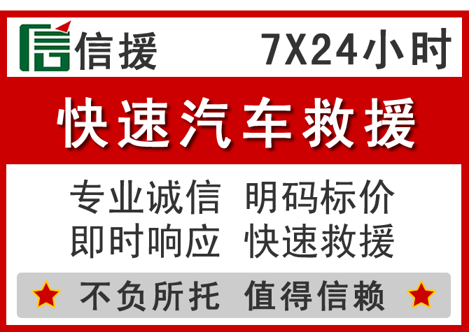  扶绥信援汽车送油救援电话