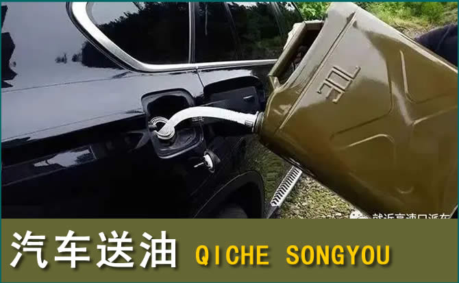 扶绥汽车救援送水案例