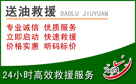 扶绥道路救援汽车送玻璃水