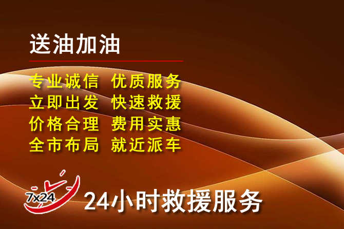 扶绥道路救援汽车送机油
