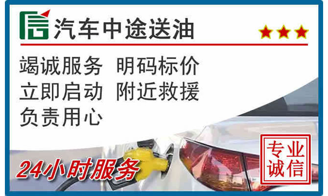 扶绥高速公路汽车送汽油