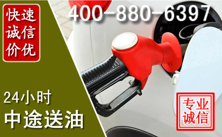 扶绥汽车送油救援电话